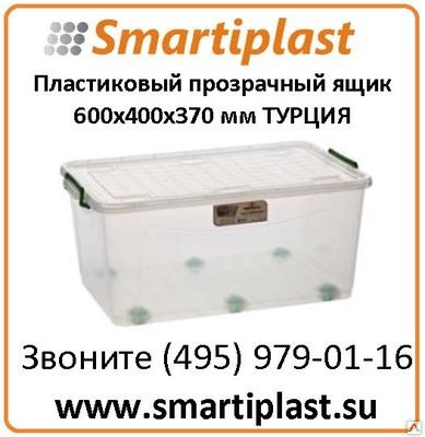 Пластиковый прозрачный контейнер 600х400х370 мм KOD 2625 Sembol Plastik