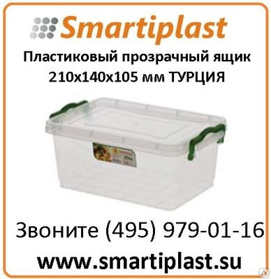 Прозрачный ящик Sembol Plastik Турция 210х140х105 мм KOD 2670 Сембол Пласти