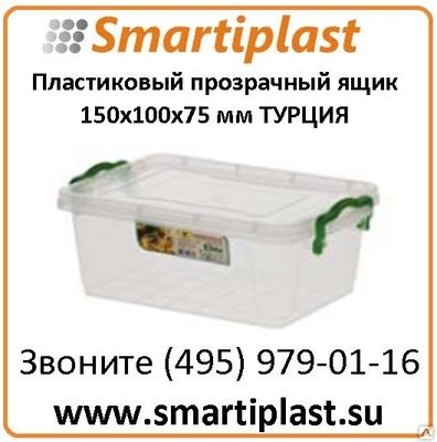 Прозрачный пластиковый ящик KOD 2660 размер 150х100х75 мм Sembol Plastik