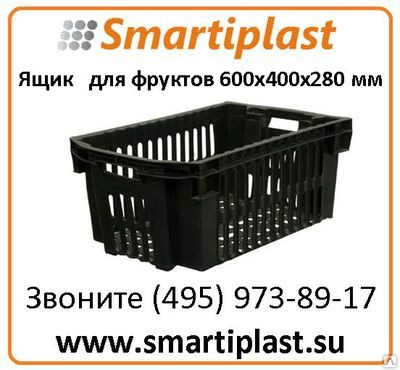 Ящик пластиковый артикул 109 ящик для овощей и фруктов 600х400х280 мм