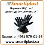Перчатки КЩС тип 1 перчатки для работы с растворами и щелочами