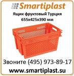 Ящики фруктовые Sembol Plastik в Москве EKKA80 размер 655х425х390 мм