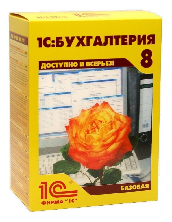 1С:Бухгалтерия 8