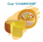 Сыр Славянский