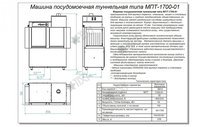 Машина посудомоечная туннельная МПТ-1700-01 (теплообменник)