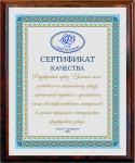 Памятный сертификат