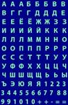 Алфавит русский.