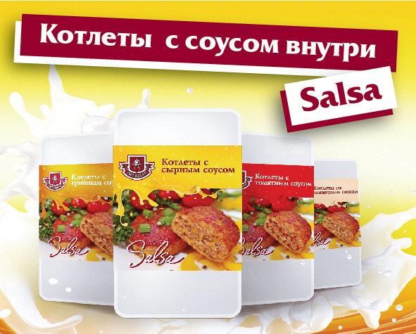 Котлеты Salsa с соусом внутри