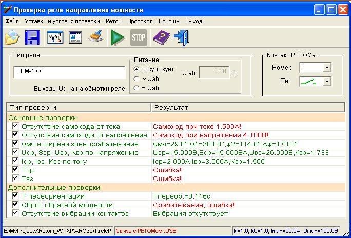 Обеспечение программное для Ретом-51 Проверка реле направления мощности