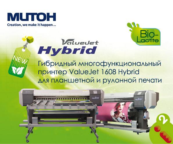 Плоттер Mutoh ValueJet 1608 Hybrid