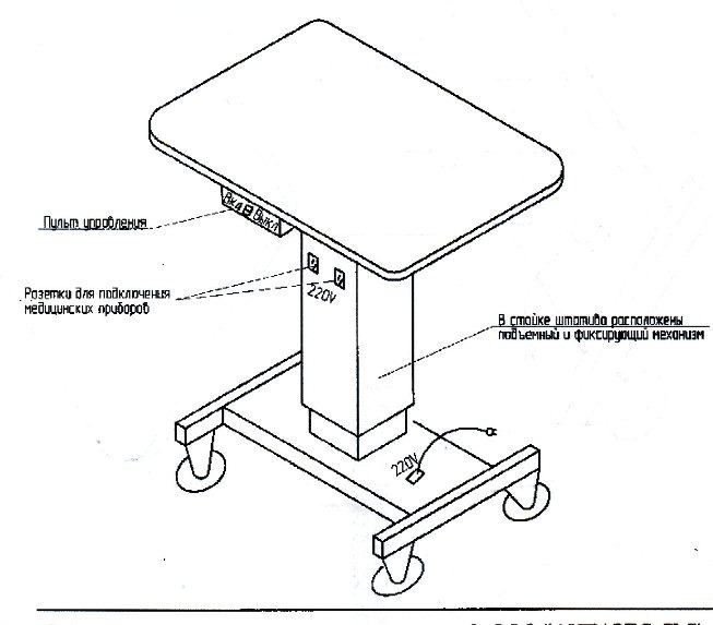 Медицинский электроподъемный столик