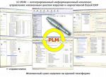 Компьютерная программа - 1С:Предприятие 8. PDM Управление инженерными данными