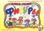 Фигуры (Дорогой знаний 1)