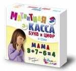 Магнитная Касса. Набор букв и цифр (h=25, 78 шт.)