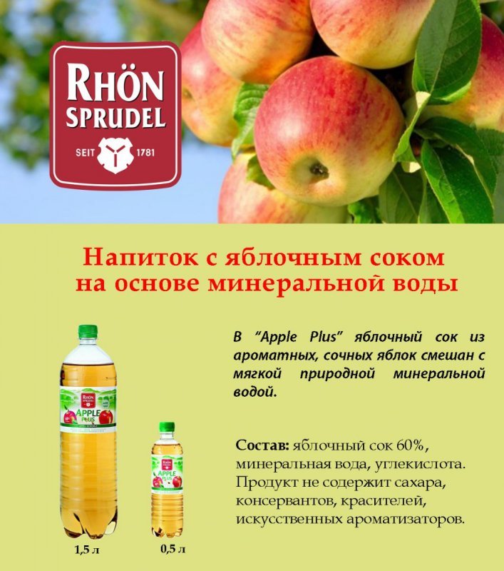 Apple Plus с яблочным соком