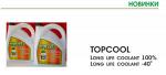 Антифриз Topcool Long Life Coolant