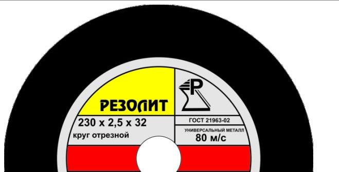 Отрезные круги на бакелитовой связке для резки металла