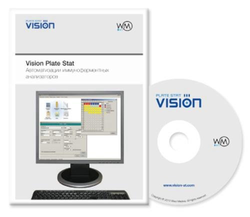 Программное обеспечение для автоматизации иммуноферментных анализаторов Vision PlateStat