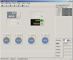Программа альфа 2. Альфа АЗС 2.0. Программное обеспечение для АЗС. Программа управления АЗС. Программное обеспечение для колонок АЗС.