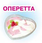 Торты. Оперетта