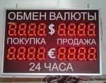 Табло курсов валют РВ-2-130х16b