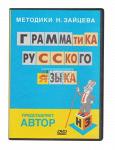 Видеокурс грамматика русского языка DVD диск