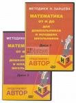 Видеокурс математика для дошкольников 2 DVD диска