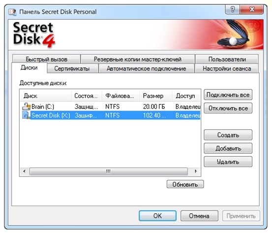 Система защиты конфиденциальной информации и персональных данных Secret Disk 4 Workgroup Edition