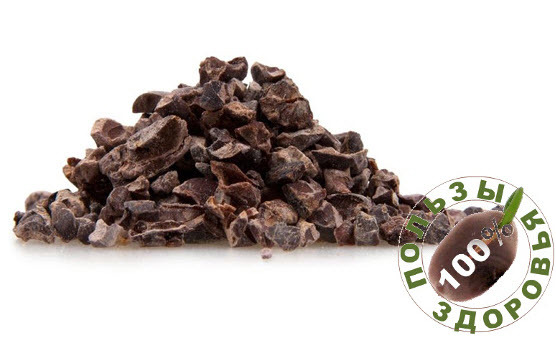 Какао-бобы очищенные дроблёные сырые органические сорт Криолло
