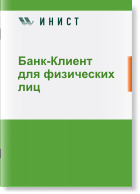 Заполнение платежного поручения,редактирование  имеющего программного обеспечения.