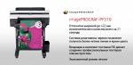Широкоформатный принтер Canon imagePROGRAF iPF510