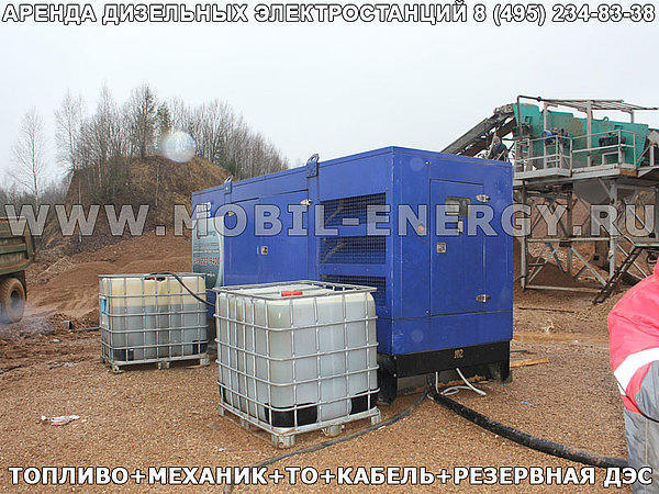 Аренда дизель-генератора (ДЭС / ПЭС / ДГУ / передвижная электростанция) 400 кВт
