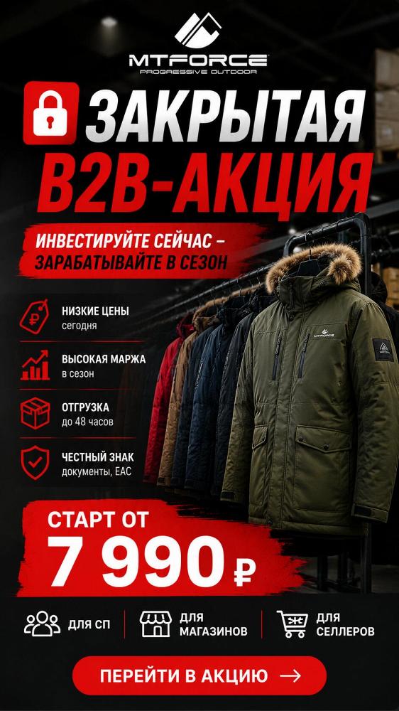Мы открыли закрытую B2B-акцию для партнёров MTFORCE. Мы открыли закрытую B2B-акцию для партнёров MTFORCE.