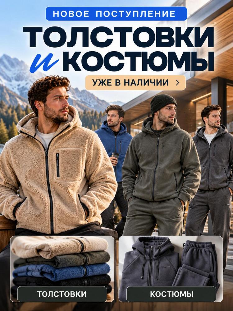 Новые тёплые толстовки и костюмы — уже можно заказывать