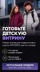 Готовьте детскую витрину — коллекция уже на складе! - Раздел: Продажа одежды,  продажа обуви