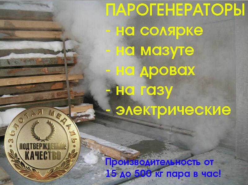 Парогенератор строительный электрический Парогенератор строительный электрический