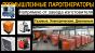 Парогенератор строительный