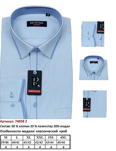 Мужские рубашки оптом от производителя Brostem