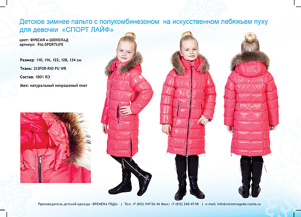 Детское зимнее пальто с полукомбинезоном на искусственном лебяжьем пуху для девочки 
