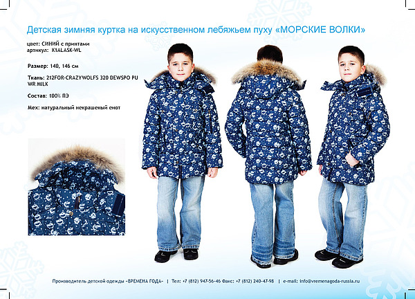 Детская зимняя куртка на искусственном лебяжьем пуху 