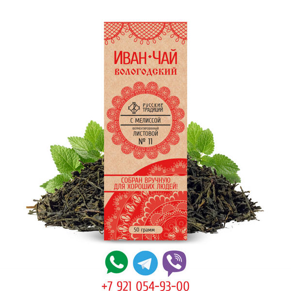 Вологодский Иван-чай листовой ферментированный с мелисcой
