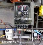 Система измерения и регулирования расхода воды «СКВР-2»