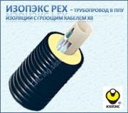 ИЗОПЭКС PEX ХВ с кабелем