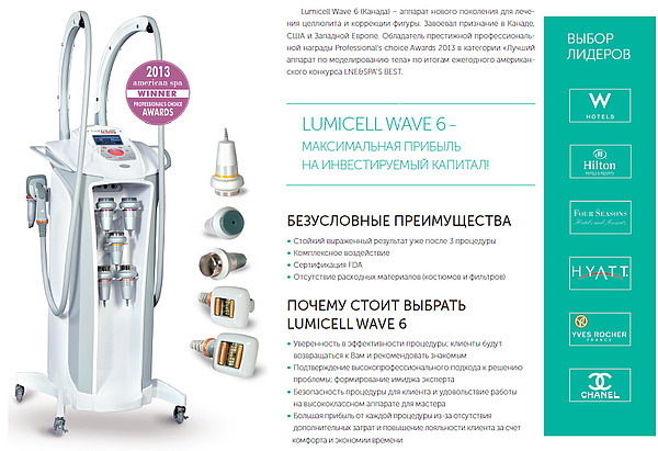 Косметологический аппарат для тела Lumicell Wave 6