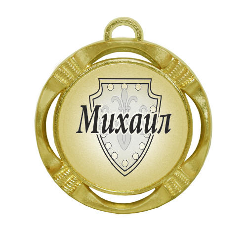 Сувенирная именная медаль 