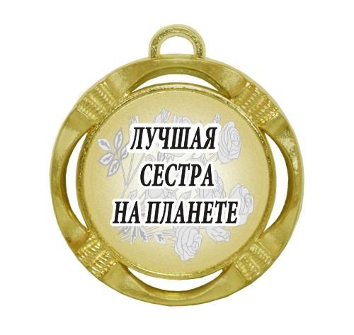 Сувенирная медаль 