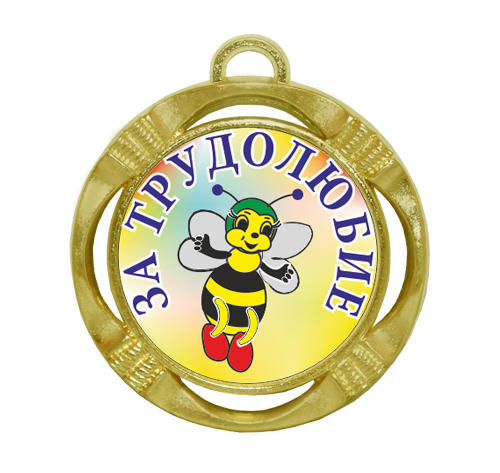 Подарочная медаль для детского сада 
