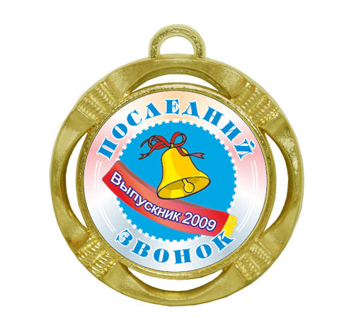 Подарочная медаль выпускнику школы 2015 