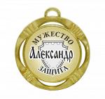 Сувенирная именная медаль "Александр мужество и защита"