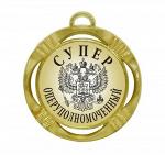 Сувенирная медаль "Супер оперуполномоченный"